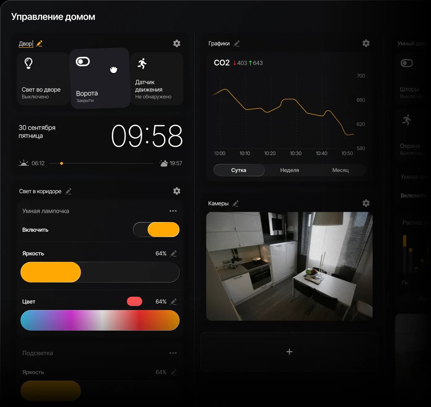 Собственные экраны управления в приложении Sprut.hub