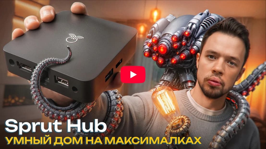 Видеообзор Sprut.hub, часть 2