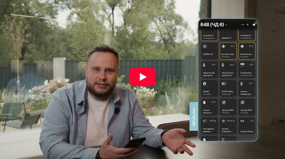 Видеообзор Sprut.hub, часть 3