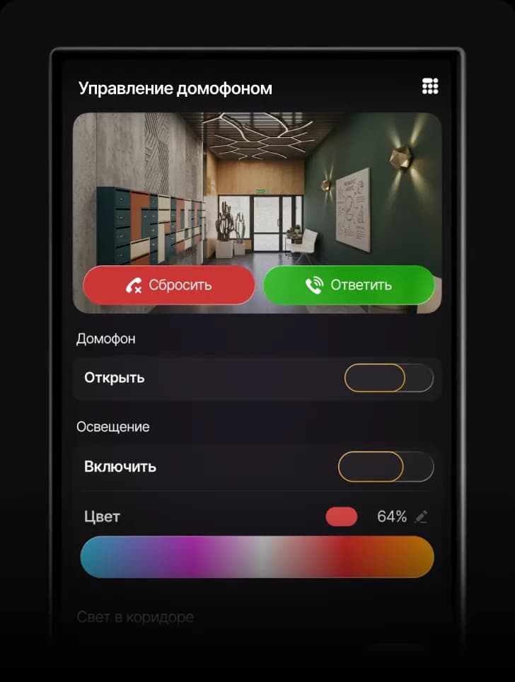 Управление домофоном