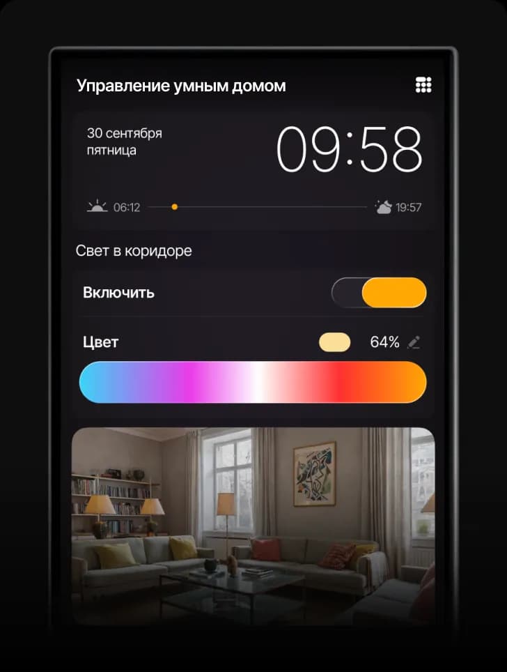 Управление умным домом